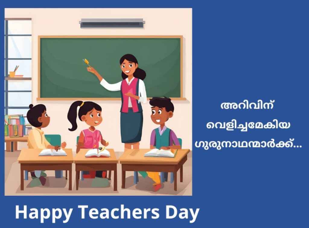 happy Teachers Day September 5