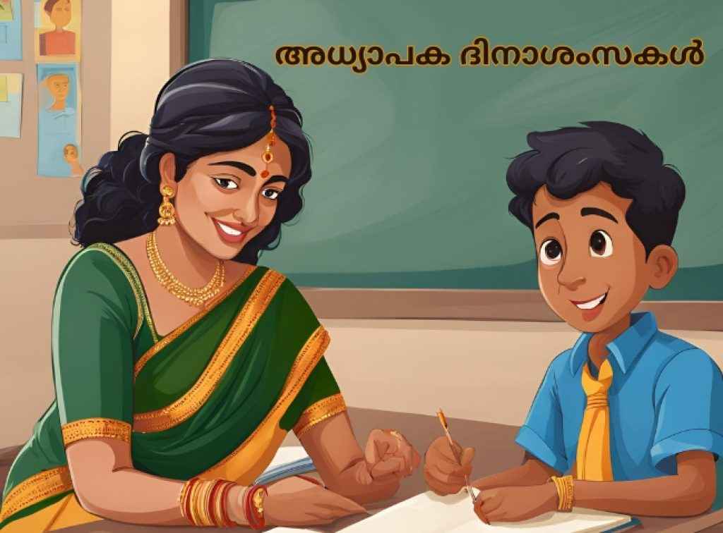 HAPPY TEACHERS DAY