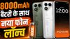 8,000mAh के साथ नया फोन भारत में लॉन्च, बैक पर दिया गया है महंगा वाला डिजाइन, लेकिन कीमत है कम, जानें फीचर्स और दाम