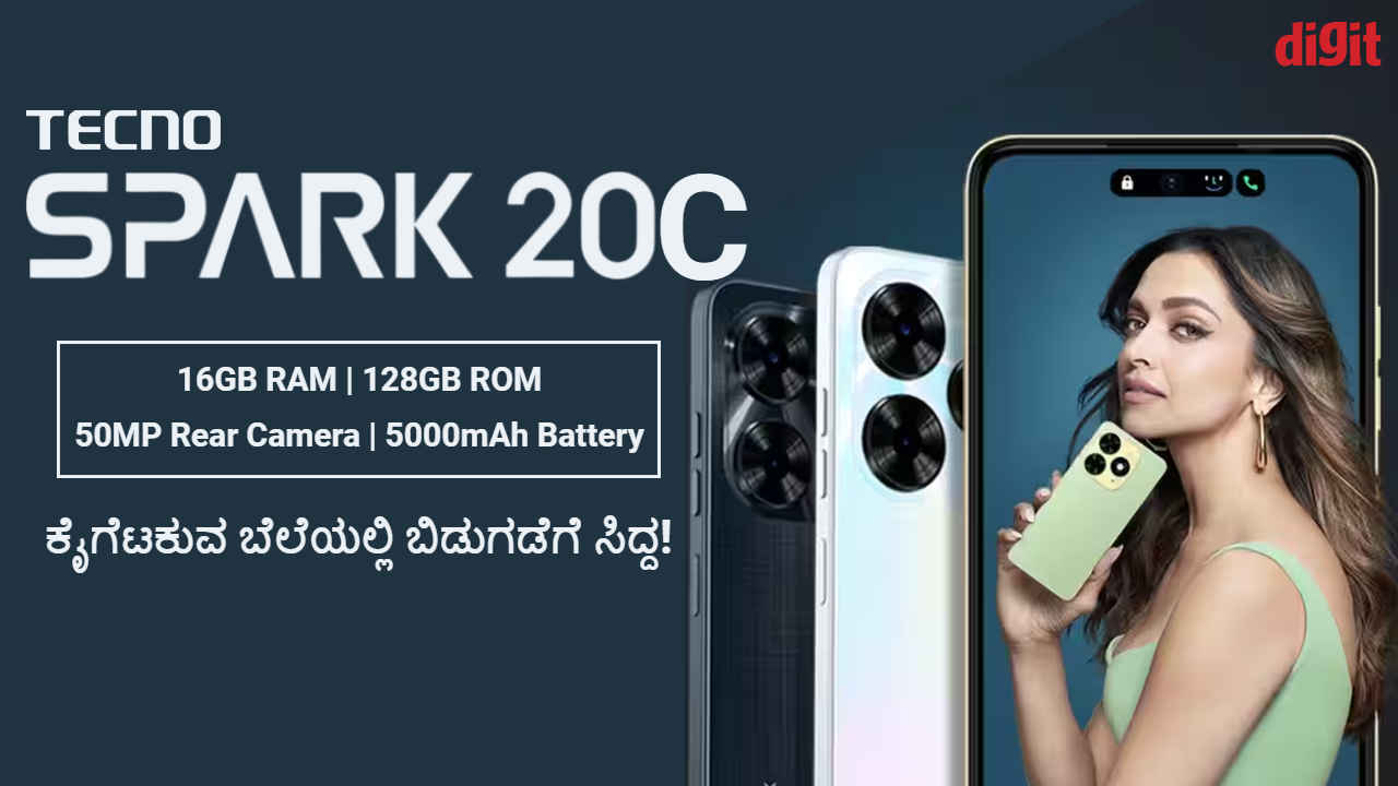 16GB RAM ಮತ್ತು 5000mAh ಬ್ಯಾಟರಿಯ Tecno Spark 20C ಬಿಡುಗಡೆಗೆ ಸಿದ್ದ! ನಿರೀಕ್ಷಿತ ಬೆಲೆ ಮತ್ತು ಫೀಚರ್ಗಳೇನು?