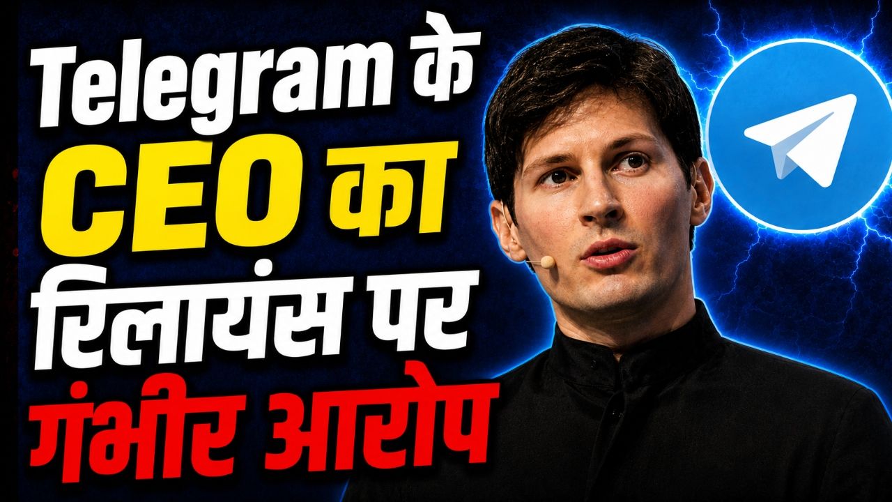 Telegram के CEO का Reliance और WhatsApp पर गंभीर आरोप, कंपनी कर रही है BGP Hijacking, जानें क्या है ये