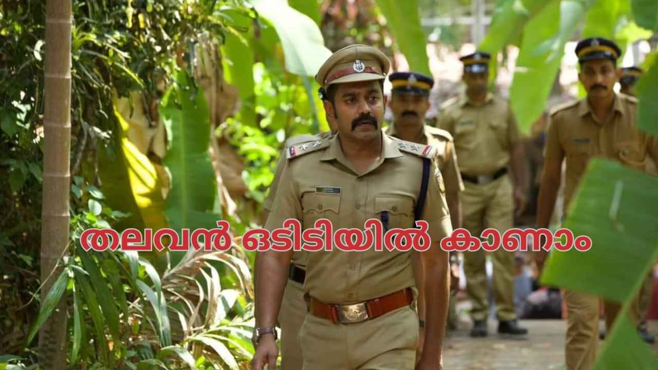 Latest OTT Release: കാത്തിരുന്ന Thriller Movie ‘തലവൻ’ ഒടിടിയിലെത്തി, എവിടെ കാണാം?