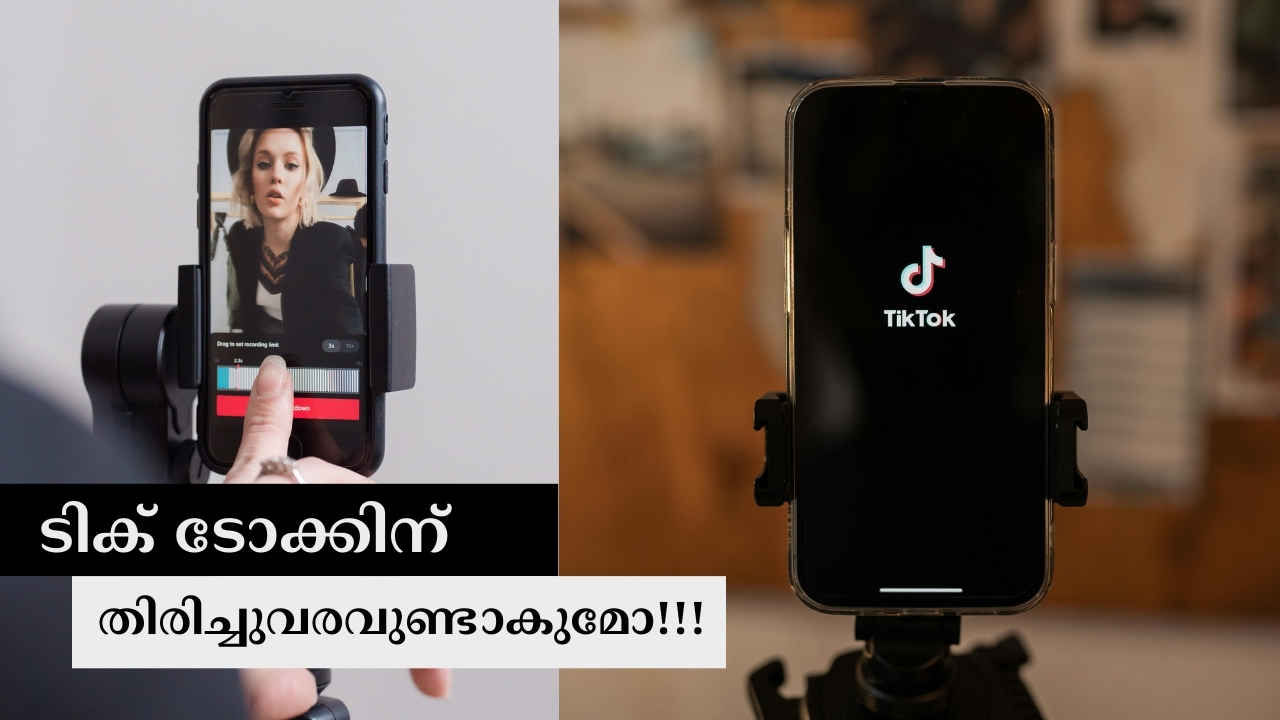TikTok Return! ഇൻസ്റ്റയെയും യൂട്യൂബിനെയും പിന്തള്ളി പഴയ സ്ഥാനം പിടിച്ചെടുക്കാൻ ടിക് ടോക് വരുന്നൂ…!