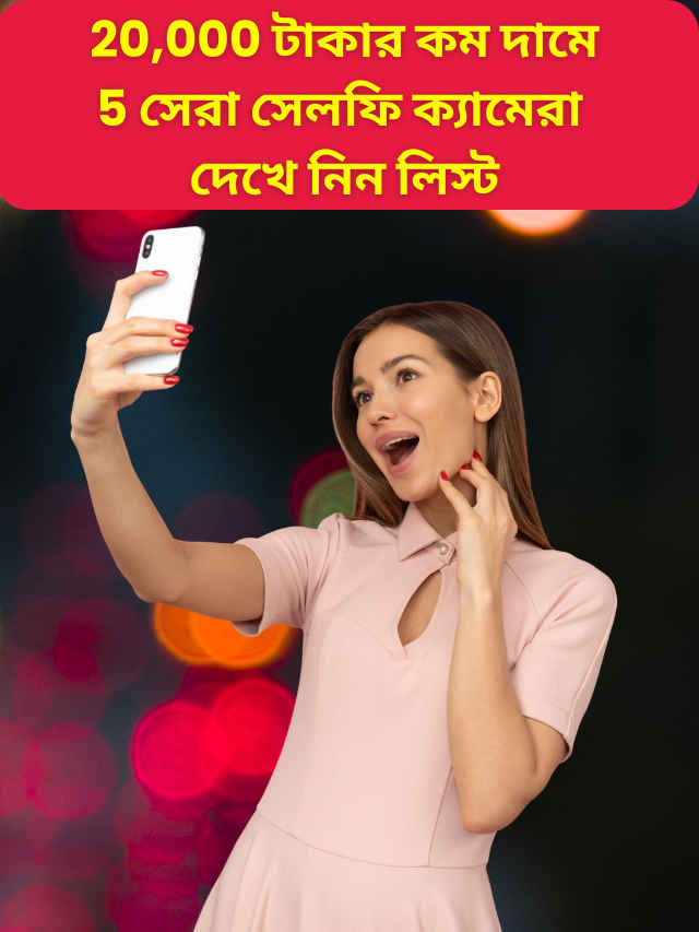 Top 5 selfie Camera smartphones under 20000 bangla (2)