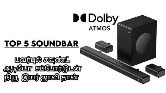 Top 5 Soundbar:பவர்புல் சவுண்ட் ஆடியோ உடன் வரும் பெஸ்ட் சவுண்ட்பார் இனி நியூ இயர் பார்ட்டி செம்ம தான்