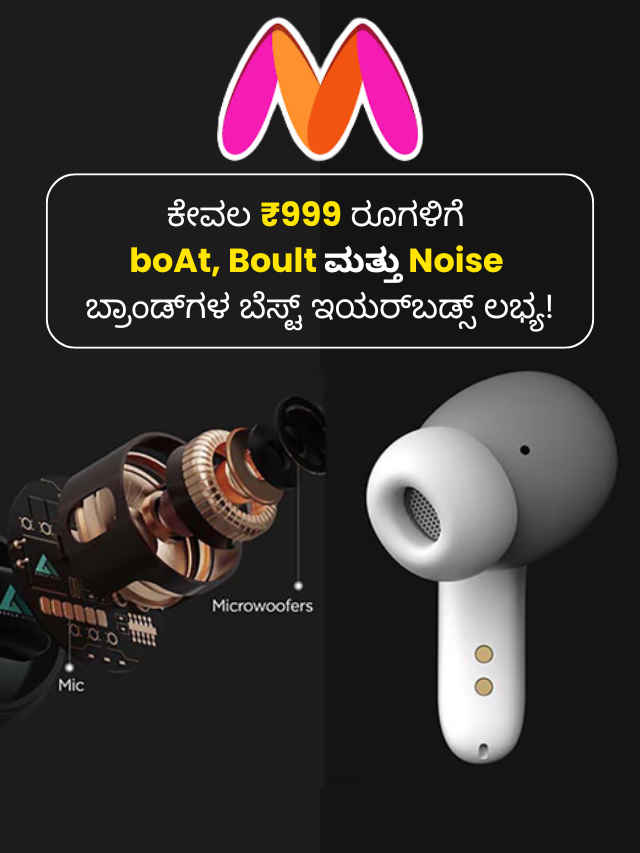 Top best true wireless earbuds under ₹1000 at Myntra