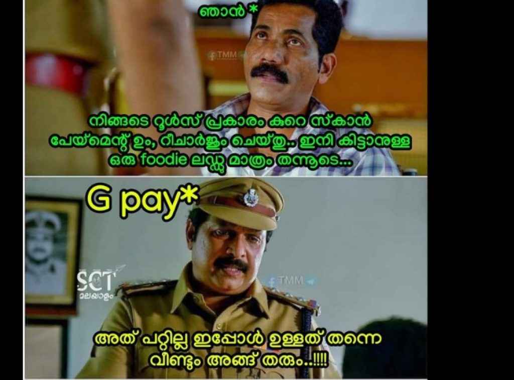 Google Pay ട്രോളുകൾ