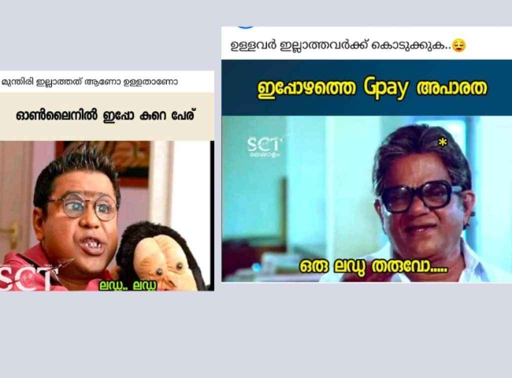 Google Pay ട്രോളുകൾ