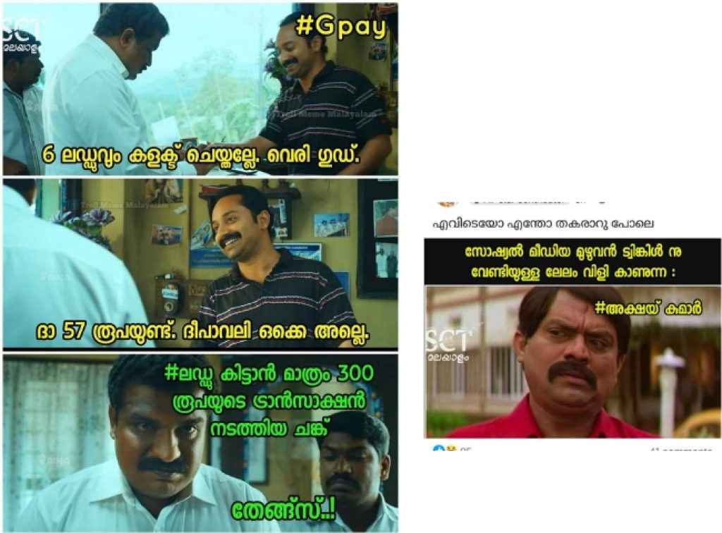 Google Pay ട്രോളുകൾ