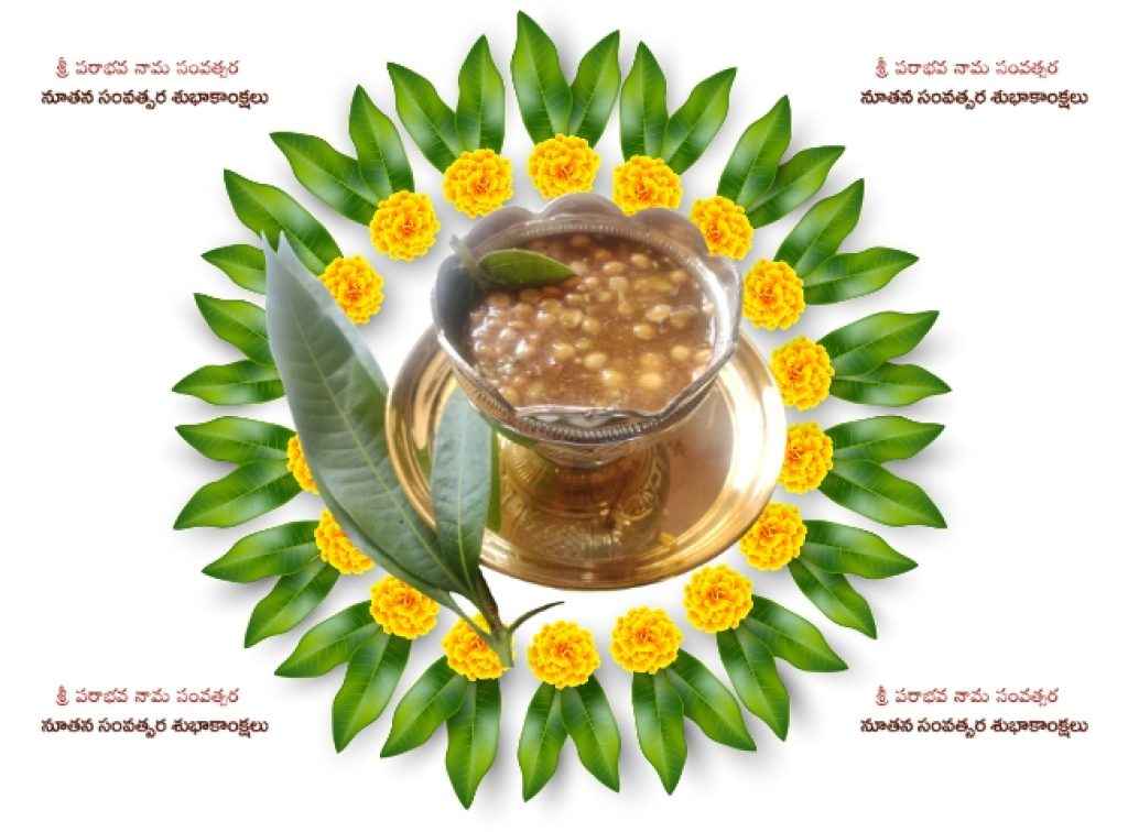 Ugadi 2026 wishes images