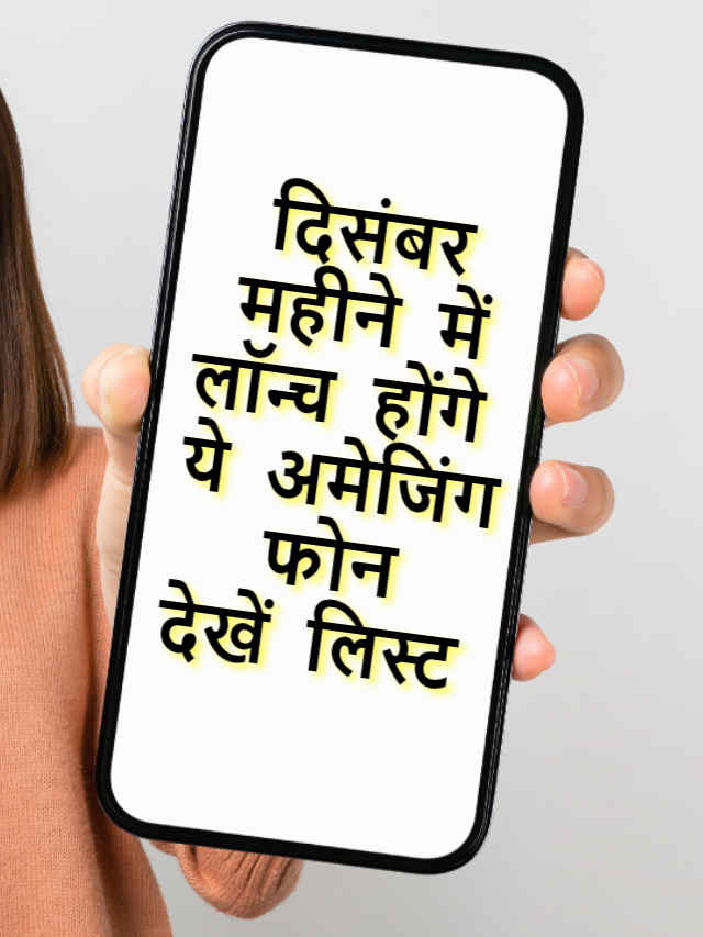 Upcoming Phones December 2023 Banner