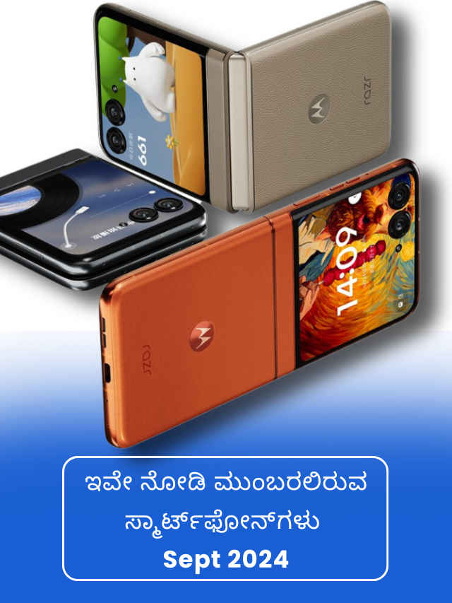 Upcoming smartphones in India in September 2024