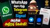 WhatsApp தொடர்ந்து Username அம்சத்திற்கு Telegram மற்றும் Signal அரசின் அதிரடி கேள்வி