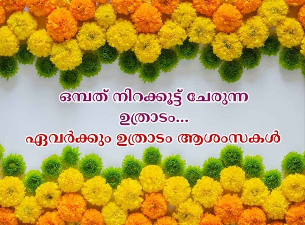 Happy Uthradam wishes Malayalam, Uthradam Malayalam greetings, Uthradam status for WhatsApp,