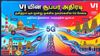 VI யின் சூப்பர் அதிரடி தமிழ்நாட்டில் மூன்று முக்கிய நகரங்களில் 5G சேவை