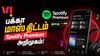 VI பக்கா மாஸ் திட்டம் Spotify Premium அறிமுகம் இனி நீங்க பிடித்த பாடலை கேட்க்கும்போது Ad வராது