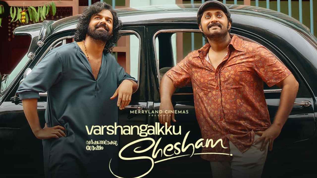 Latest Malayalam movie OTT: വിനീത് ശ്രീനിവാസൻ ചിത്രം Varshangalkku Shesham ഒടിടി റിലീസ് പ്രഖ്യാപിച്ചു, എവിടെ കാണാം?