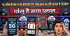 5G लॉन्च के बाद Vi का नया दांव..Reliance Jio और Airtel के उड़े होश? धांसू है नया प्लान