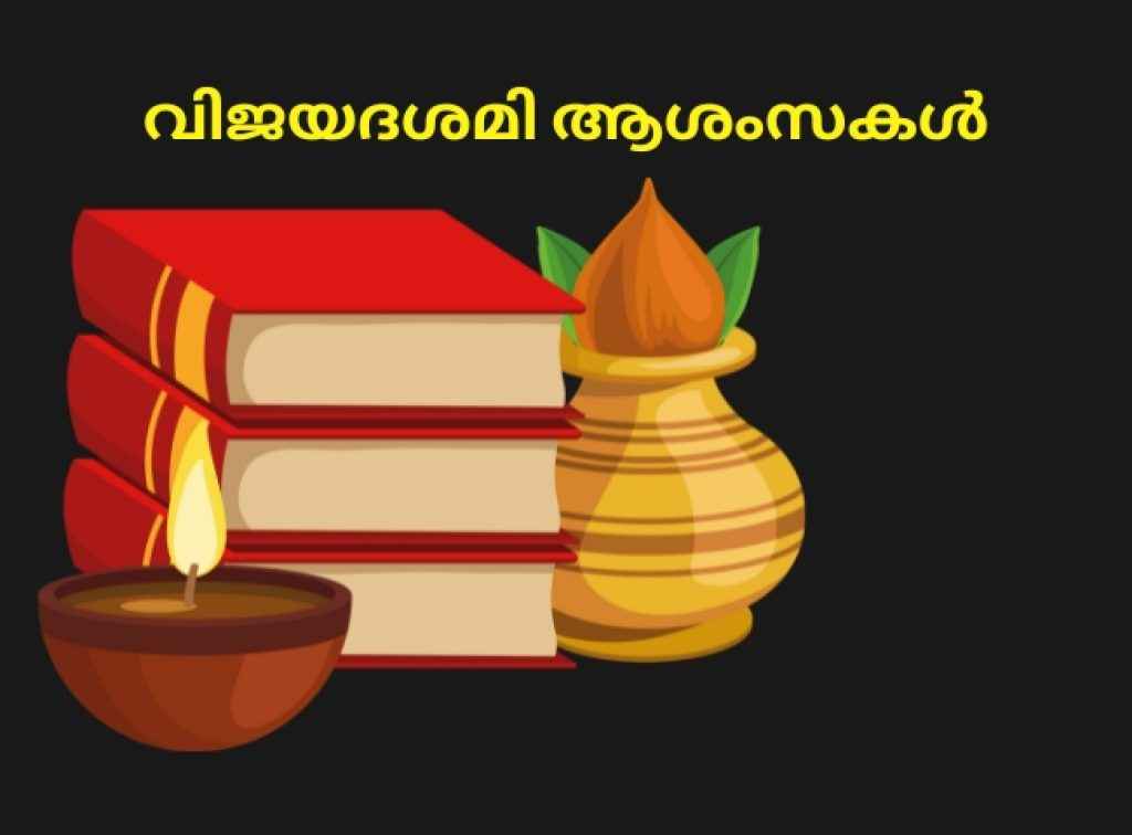 Vijayadashami Wishes in Malayalam