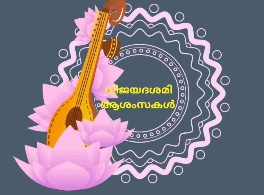 Vijayadashami Wishes in Malayalam