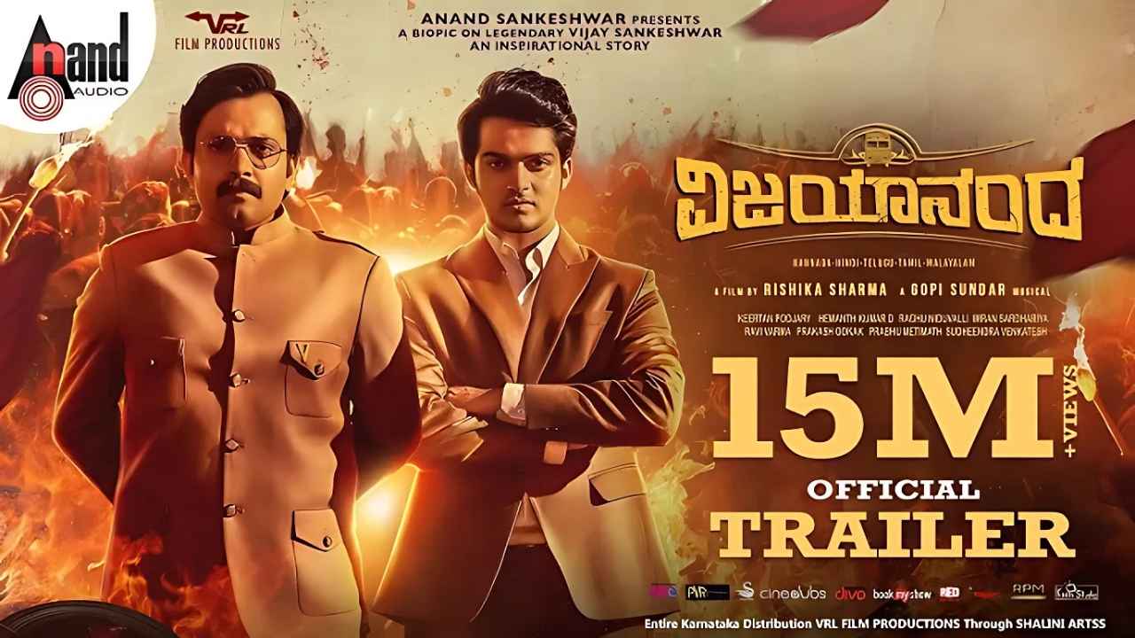 Vijayanand Movie on OTT: ಕನ್ನಡದ ಮತ್ತೊಂದು ಸೂಪರ್ ಹಿಟ್ ಸಿನಿಮಾ ಈಗ ಸದ್ದಿಲ್ಲದೇ ಓಟಿಟಿಗೆ ಕಾಲಿಟ್ಟಿದೆ!