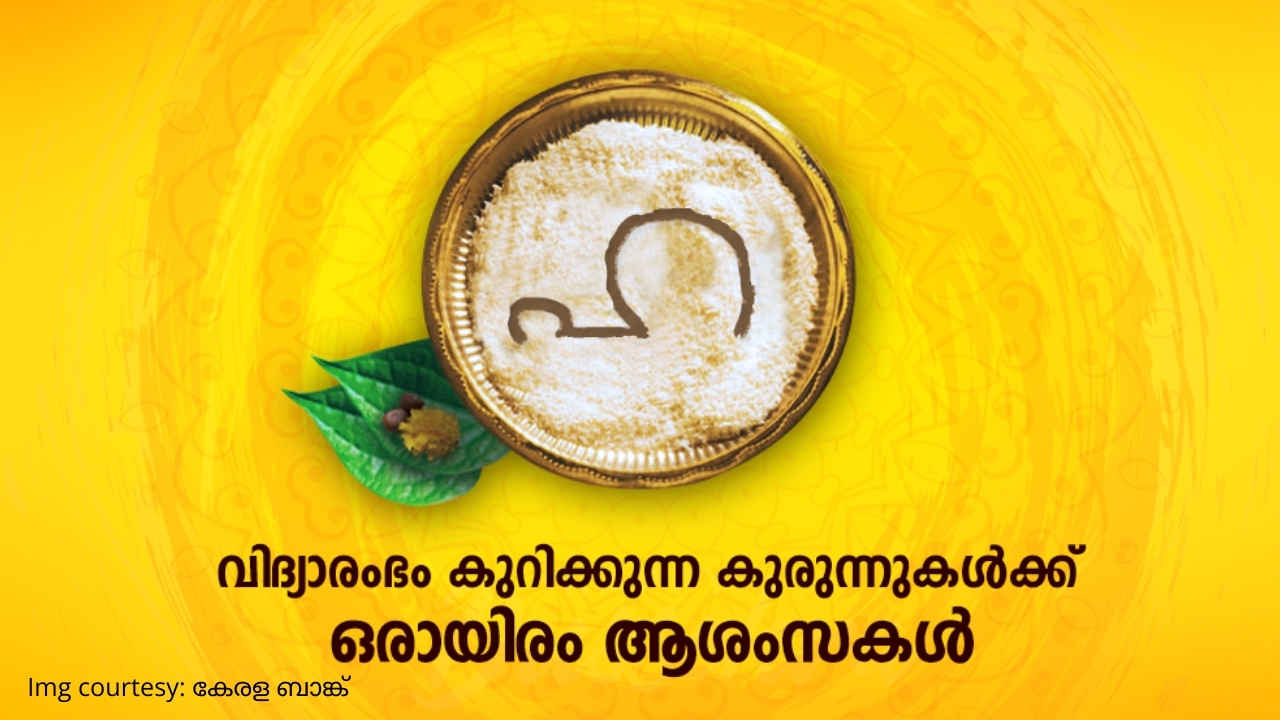 Vijaydashami wishes: സ്നേഹവും ഐശ്വര്യവും നിറഞ്ഞ വിജയദശമി ആശംസകൾ അയക്കാം, സ്റ്റാറ്റസാക്കാൻ WhatsApp വീഡിയോ ഡൗൺലോഡ് ചെയ്യാം