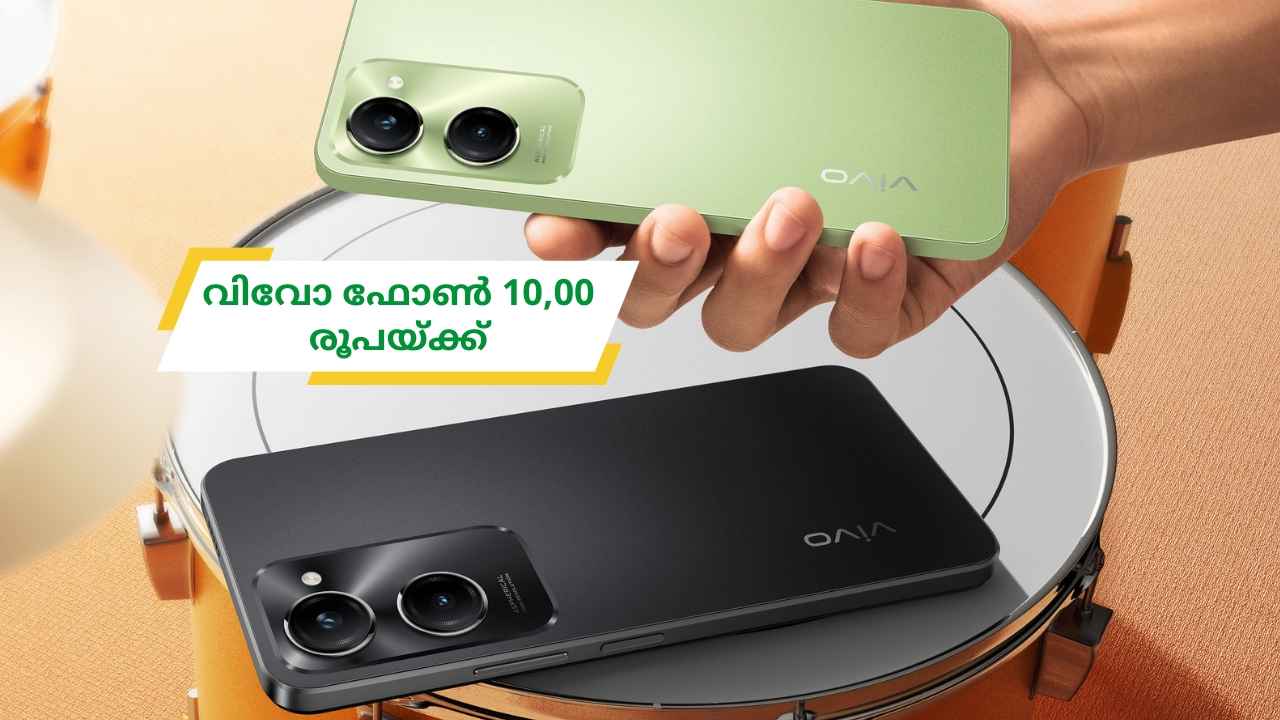 First Sale: 50MP ക്യാമറ Vivo എൻട്രി ലെവൽ 5G ഫോൺ വിൽപ്പന ആരംഭിക്കുന്നു