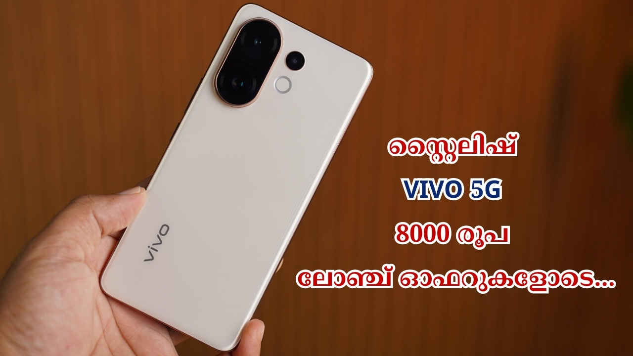 New Vivo 5G Sale: 6500mAh സെല്ലുള്ള 50MP OIS ട്രിപ്പിൾ ക്യാമറ വിവോ T4 പ്രോ 8000 രൂപ ഡിസ്കൗണ്ടിൽ!