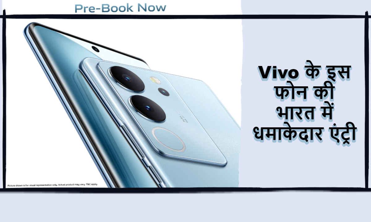 Vivo V29 Series की भारत में हुई धमाकेदार एंट्री, देखें टॉप क्लास 5 फीचर | Tech news