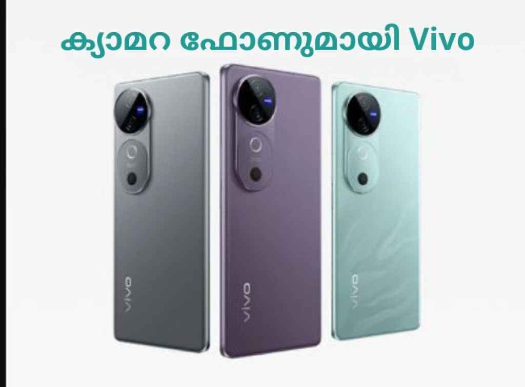 ZEISS ഒപ്റ്റിക്‌സ് ക്യാമറയുള്ള New Vivo 5G ഫോൺ ഇപ്പോൾ വാങ്ങാം