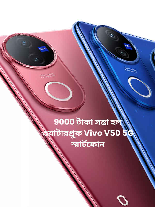 Vivo V50 5G gets massive price drop in india