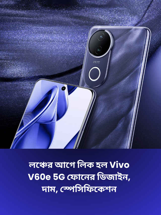 Vivo V60e renders specs camera battery leaked