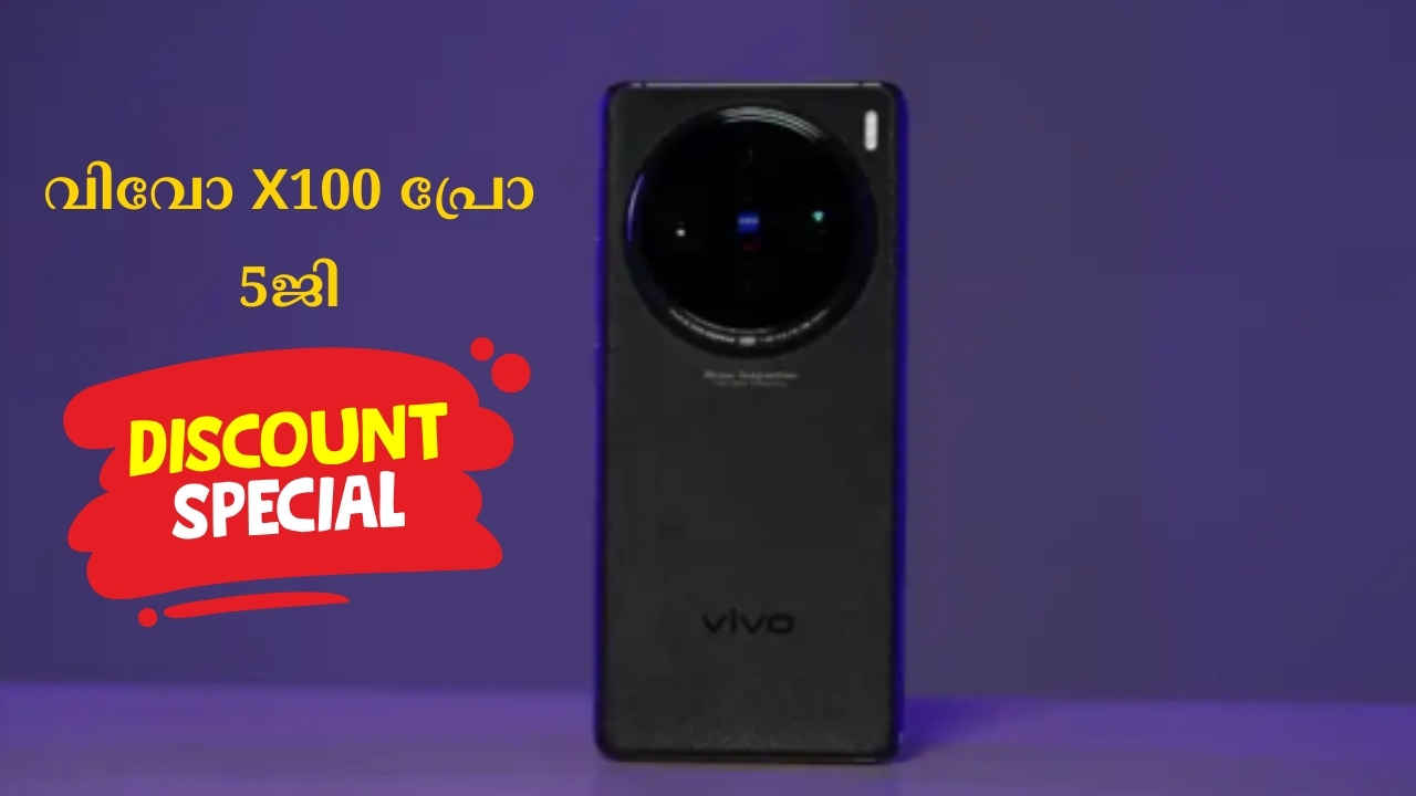 512 GB സ്റ്റോറേജ്, 50 MP ട്രിപ്പിൾ ക്യാമറ Vivo X100 Pro 5G ഫ്ലാഗ്ഷിപ്പ് കുറഞ്ഞ വിലയ്ക്ക് ഓൺലൈനിൽ!