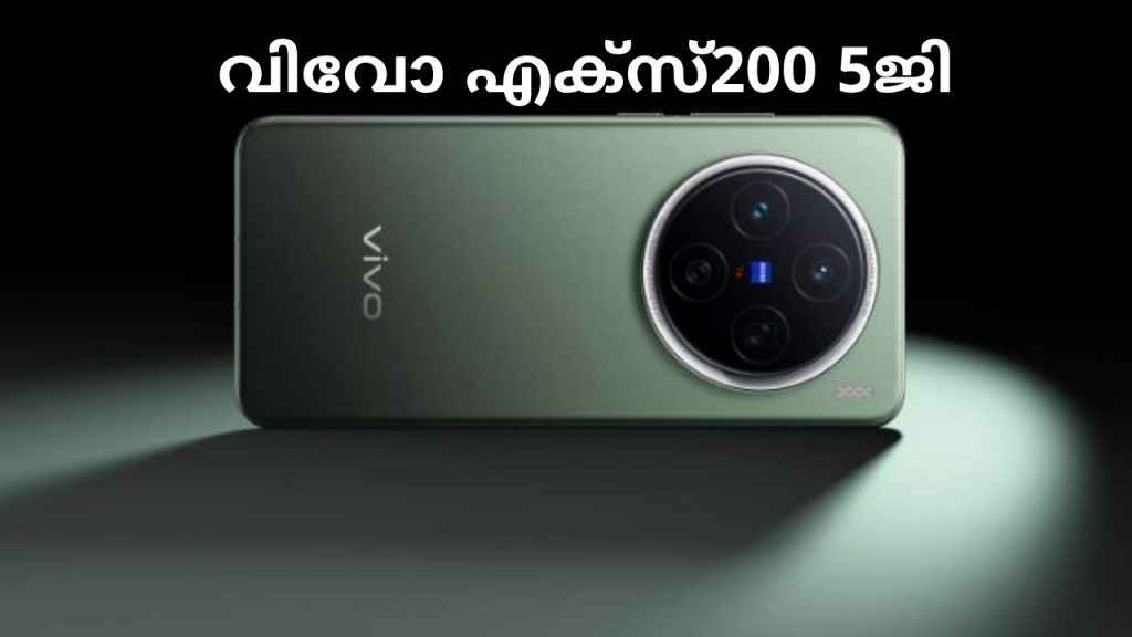 Vivo X200 5G