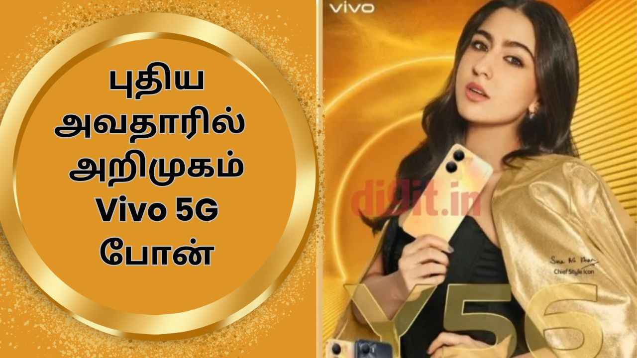 Vivo Y56 போன் 5G புதிய அவதாரில் அறிமுகம் டாப் 5