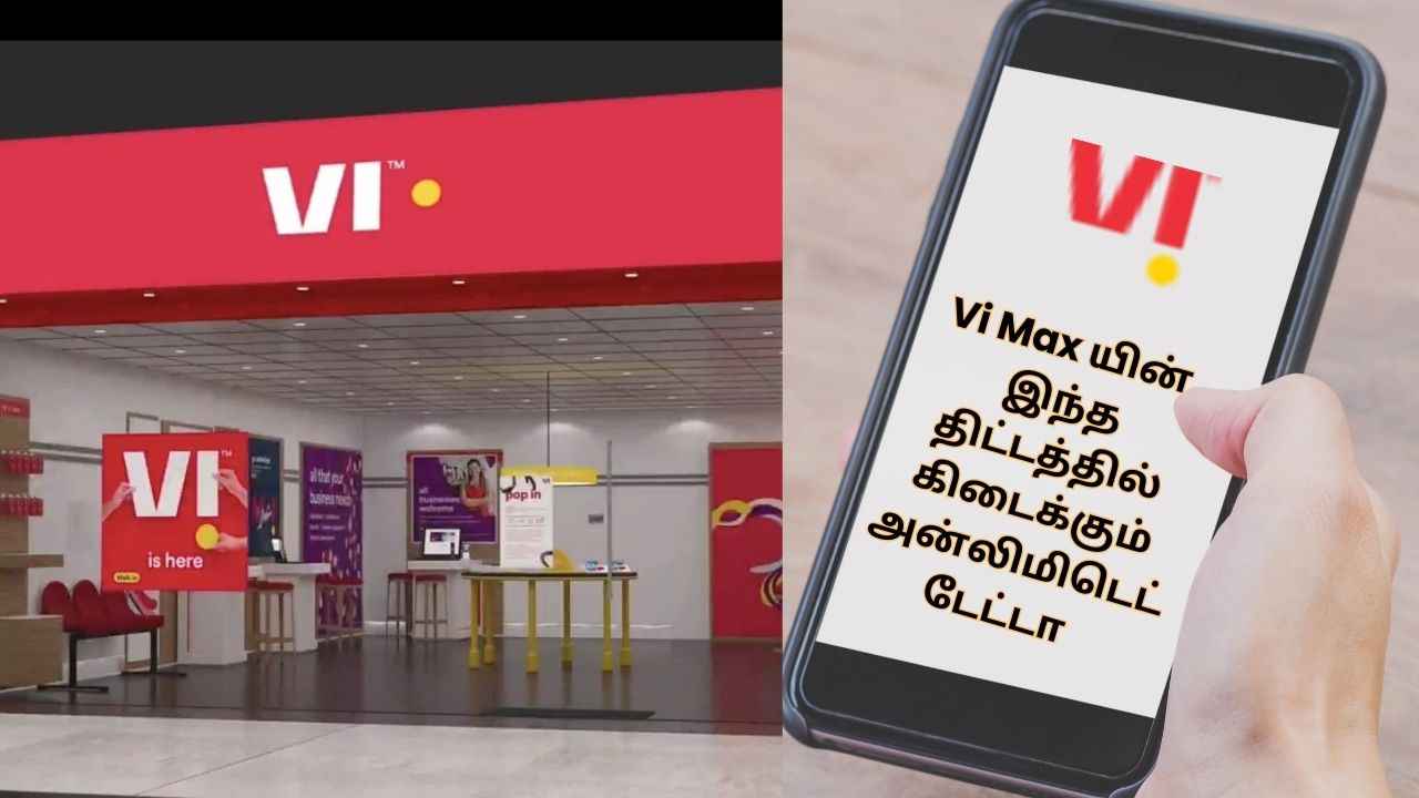 Vi Max திட்டத்தில் கிடைக்கும் Unlimited Data உடன் பல நன்மை