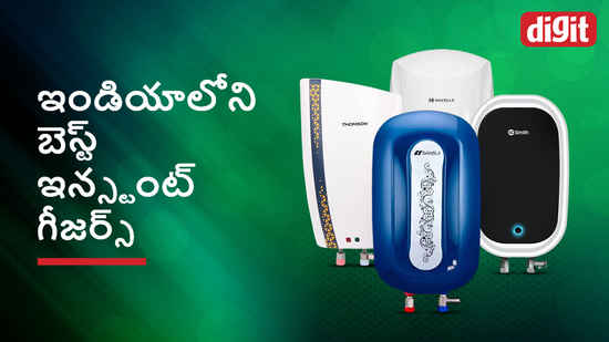 ఇండియాలోని బెస్ట్ ఇన్‌స్టంట్ గీజర్స్
