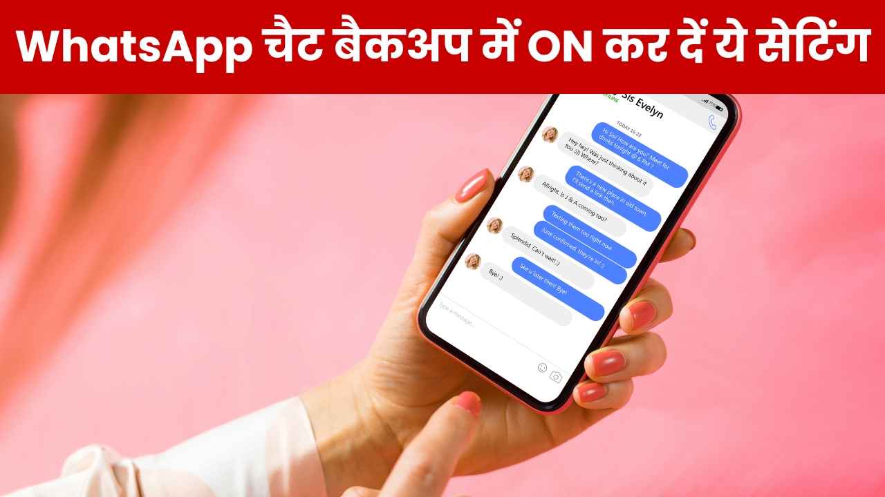 WhatsApp से कभी लीक नहीं होगी पर्सनल चैट, बैकअप करते समय इस बात का रखें ध्यान, जान लें सेटिंग