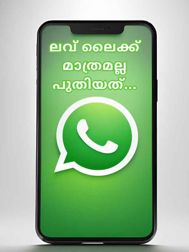 whatspp new features from love reaction to status mention malayalam