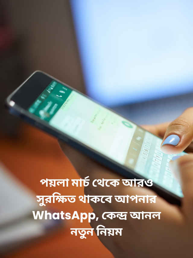 WhatsApp SIM Binding Rules from 1 March Indian Government