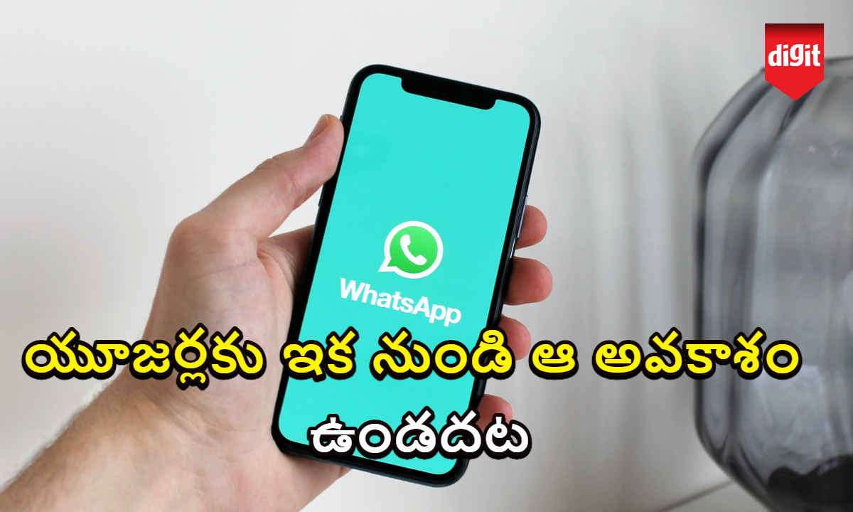 WhatsApp Unlimited Storage: యూజర్లకు ఇక నుండి ఆ అవకాశం ఉండదట.!