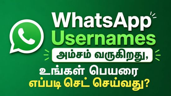 WhatsApp Usernames அம்சம் வருகிறது, உங்கள் பெயரை எப்படி செட் செய்வது?