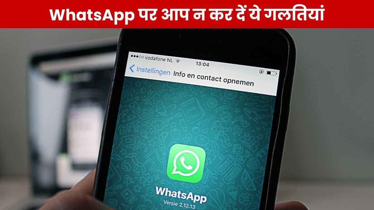 बाहुबली के प्रोड्यूर का WhatsApp अकाउंट हैक, आप भूल कर भी न करें ये गलती वर्ना हैकर्स चुरा लेंगे सभी डेटा