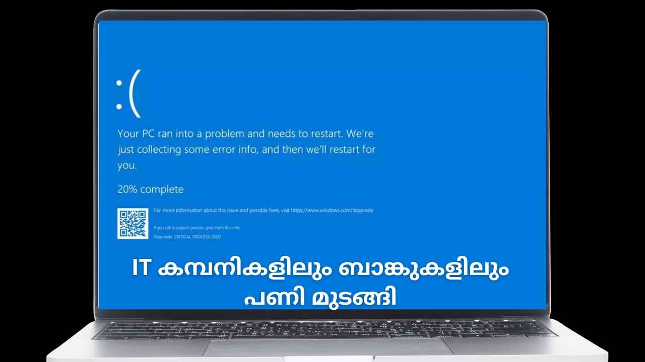 Windows Issue Update: Microsoft പണിമുടക്കി, ഓഫീസുകളിലും ബാങ്കുകളിലും പണി മുടങ്ങി| TECH NEWS