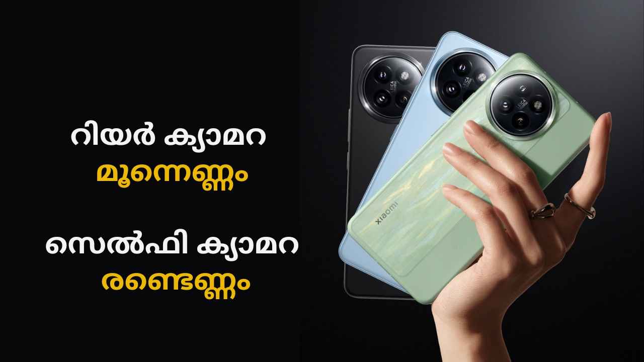 Xiaomi 14 Civi in India: Triple റിയർ ക്യാമറ, ഡ്യുവൽ സെൽഫി ക്യാമറ! വന്നിരിക്കുന്നവൻ ചില്ലറക്കാരനല്ല