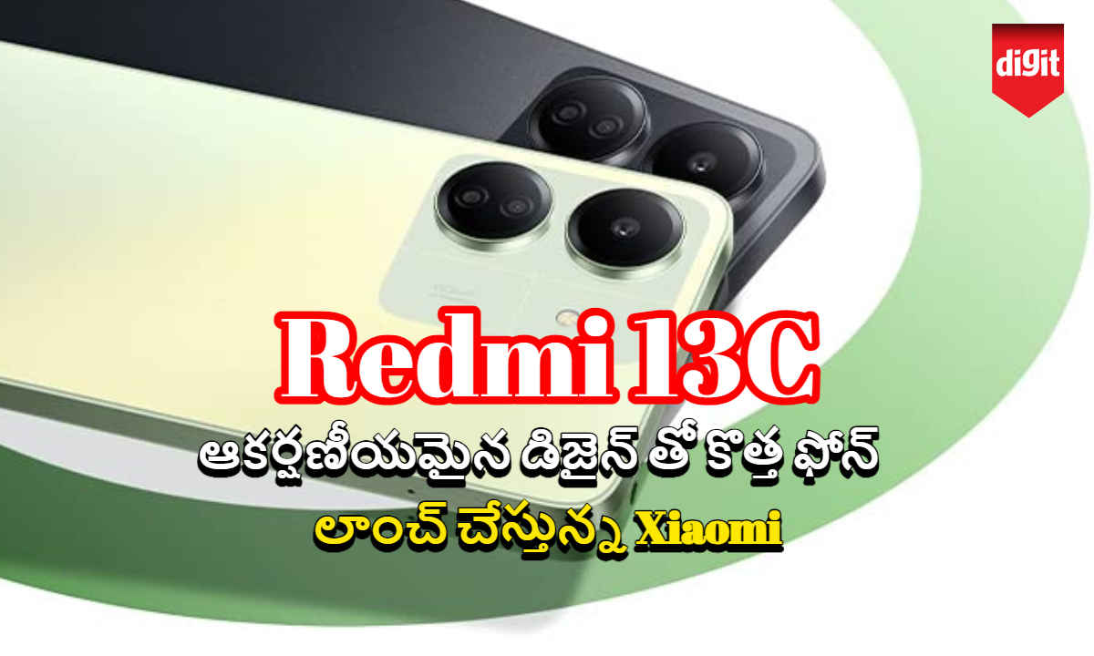 Redmi 13C: ఆకర్షణీయమైన డిజైన్ తో కొత్త ఫోన్ లాంచ్ చేస్తున్న Xiaomi