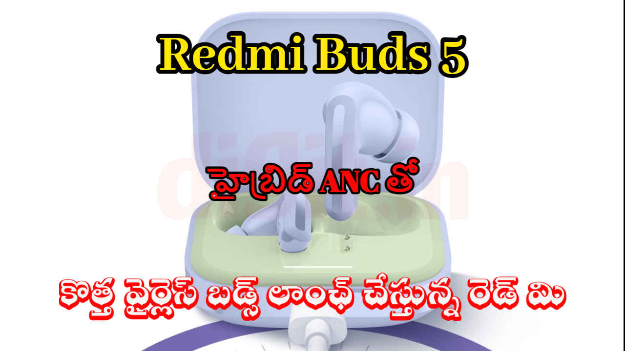 Redmi Buds 5: హైబ్రిడ్ ANC తో కొత్త వైర్లెస్ బడ్స్ లాంఛ్ చేస్తున్న రెడ్ మి.!