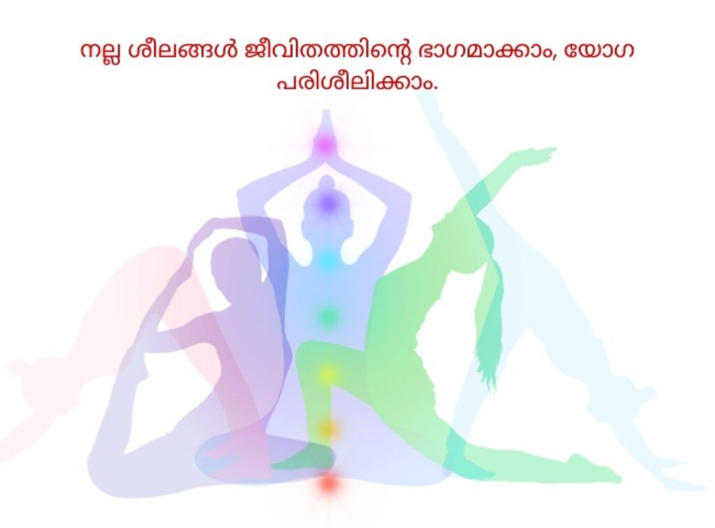 Yoga Day Wishes Malayalam