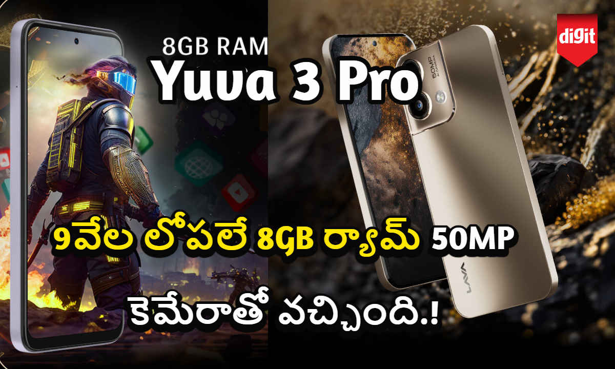 Yuva 3 Pro: 9వేల లోపలే 8GB ర్యామ్, 50MP కెమేరాతో వచ్చింది.!