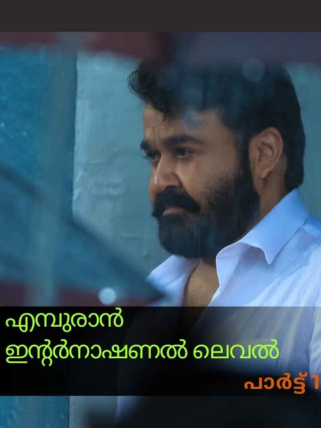 prithviraj l2 empuraan character posters